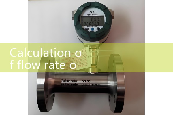 Calculation of flow rate of fish tank water pump